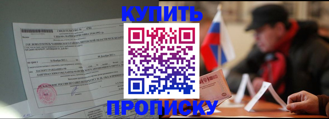прописка законно в Верещагино